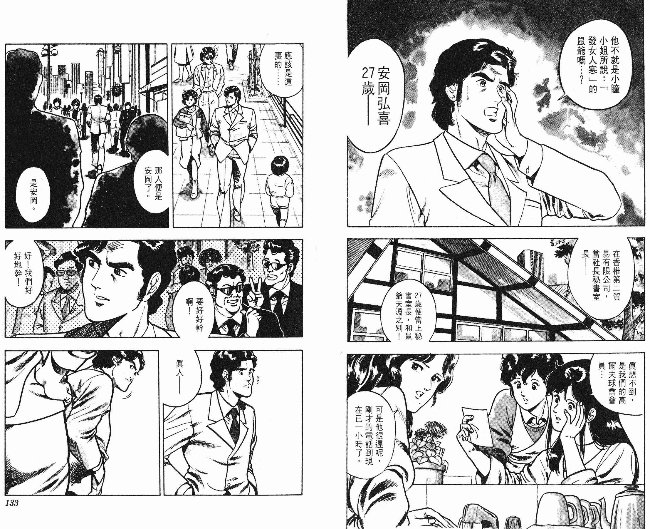 [貓之眼CAT'S.EYE][北條司][玉皇朝][C.C]Vol.0866